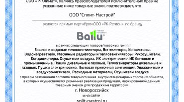 Экран для приточного очистителя воздуха Ballu ONEAIR ASP-200*